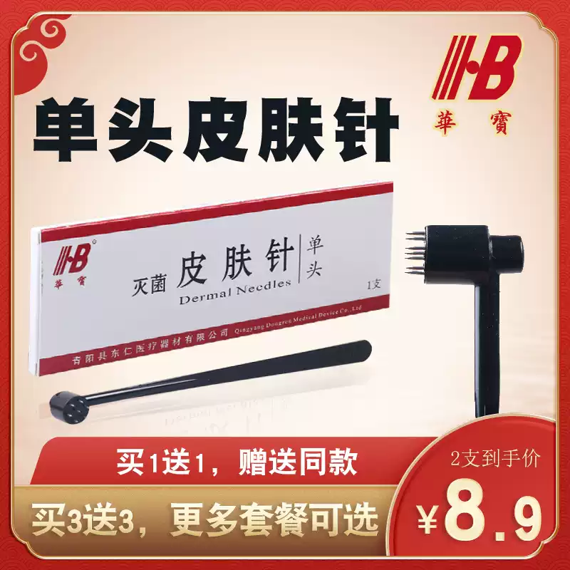 单头皮肤针