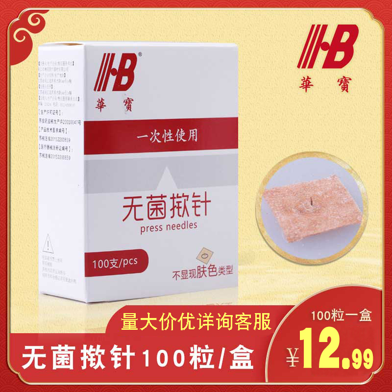 一次性使用无菌揿针