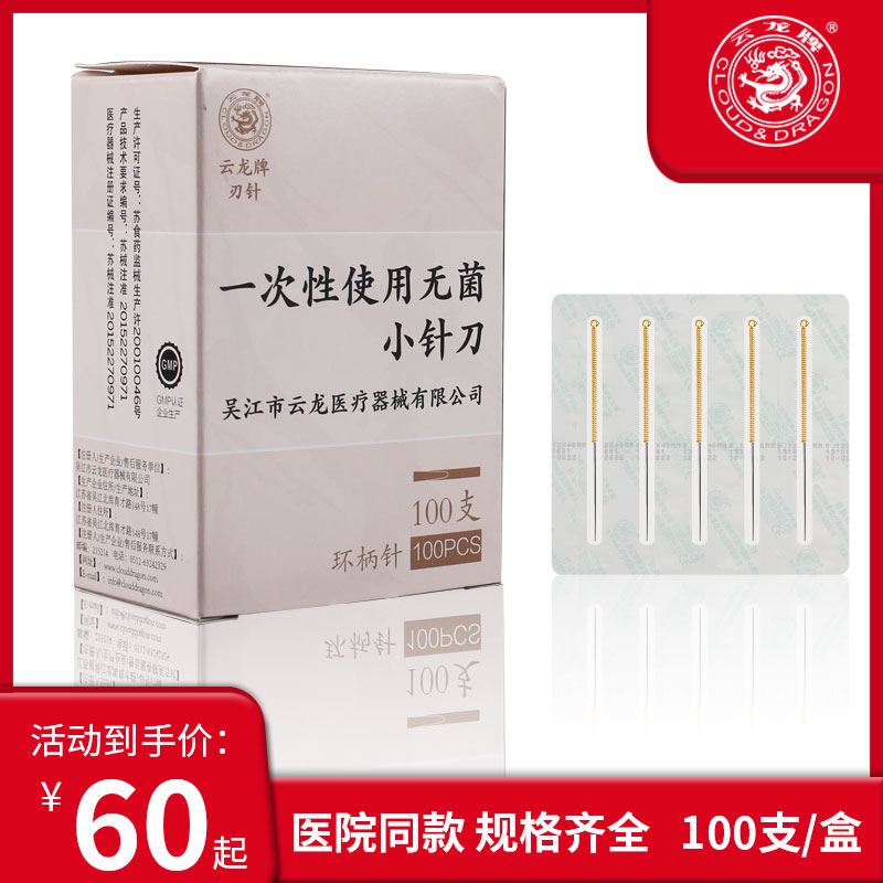 一次性使用无菌小针刀