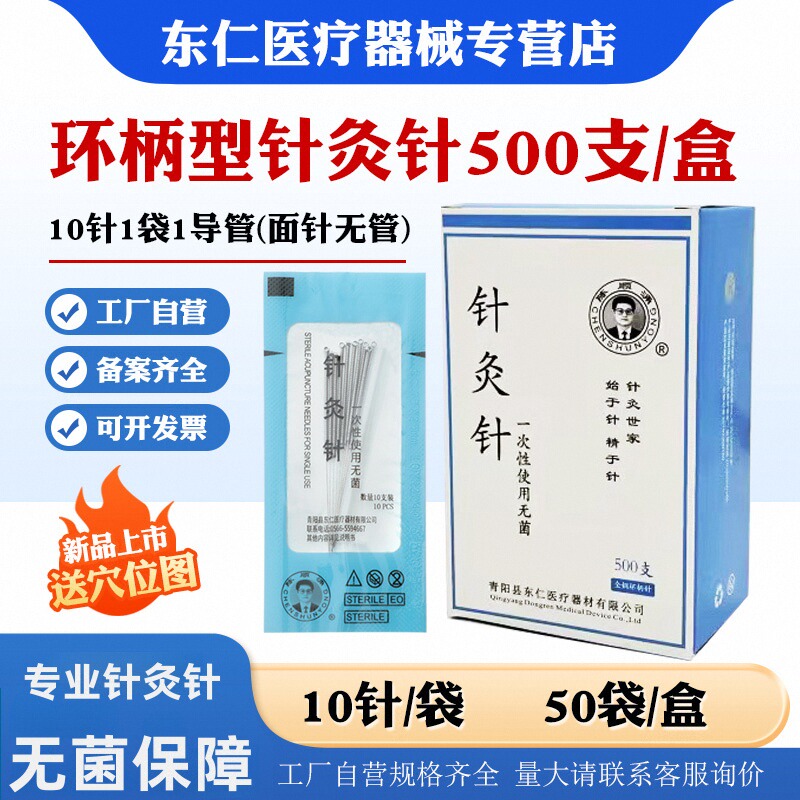 一次性针灸用针