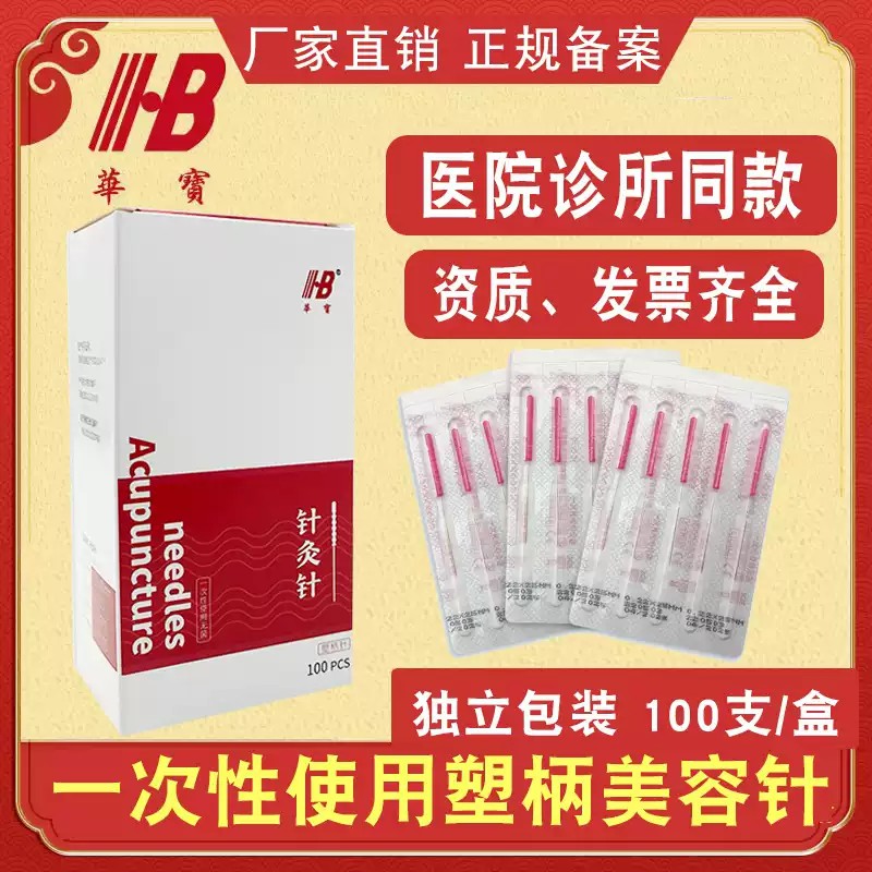 无菌彩色塑柄针