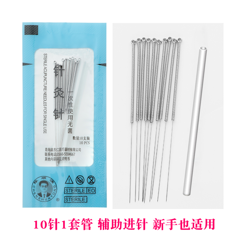 一次性针灸用针