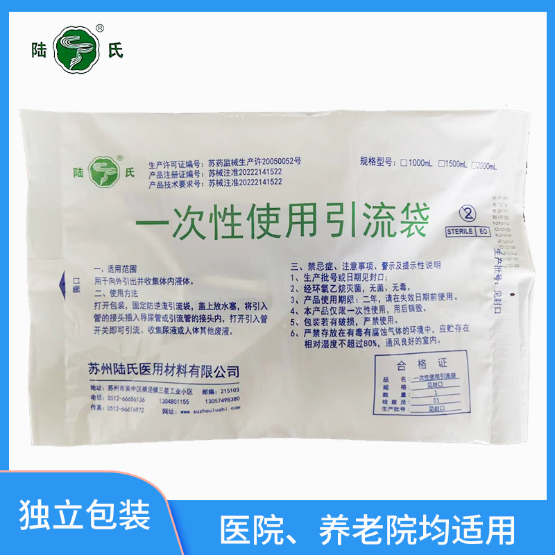 一次性使用引流袋（1500ML）
