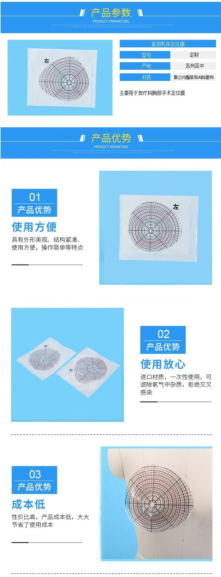 陆氏订制-医用一次性乳房定位膜-防止-交叉感染_02