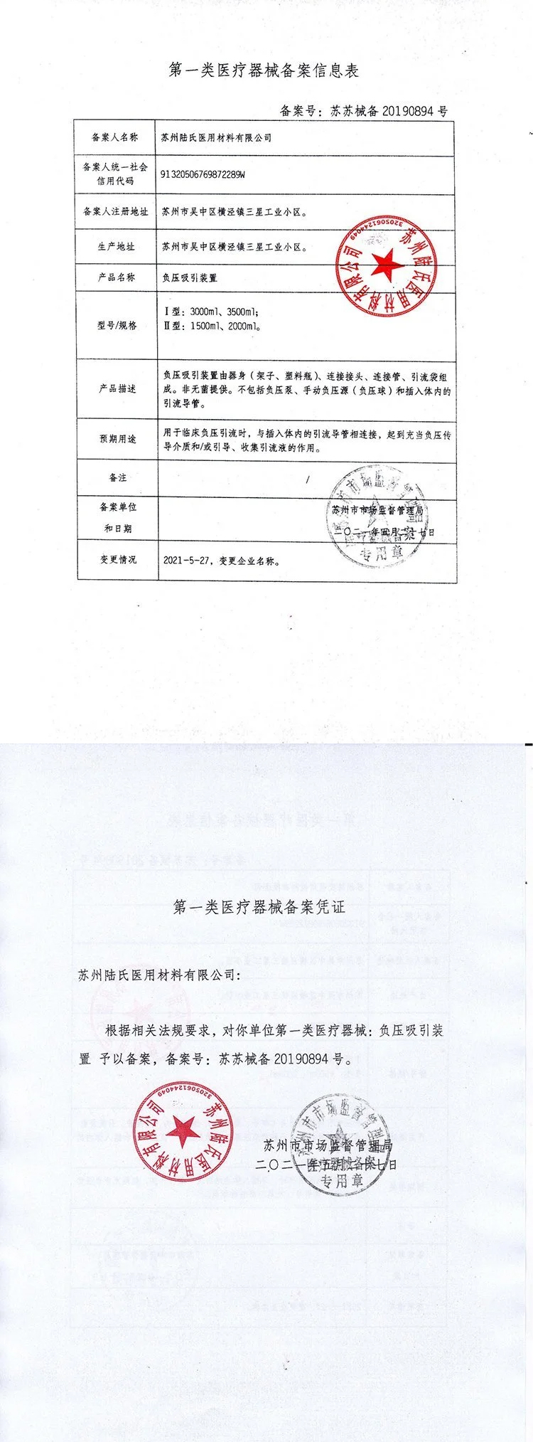 陆氏定制一次性使用负压吸引装置性能稳定结构合理_04