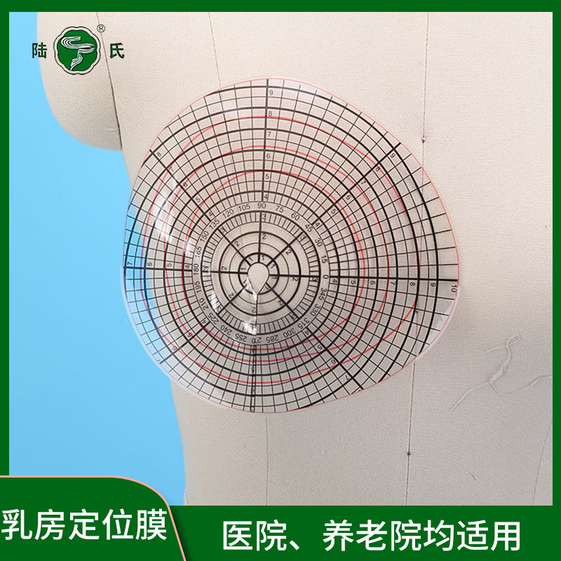 乳房定位膜