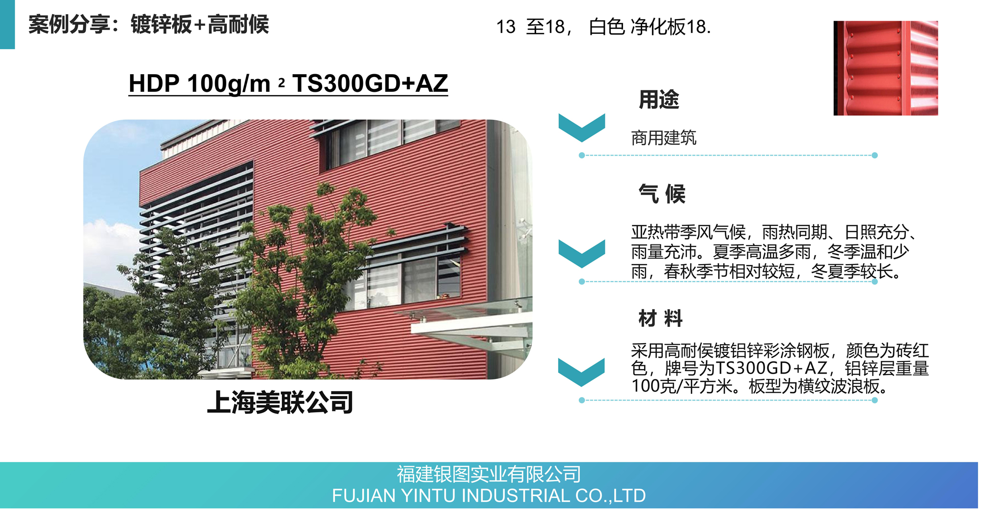 福建银图彩涂卷-中文_14