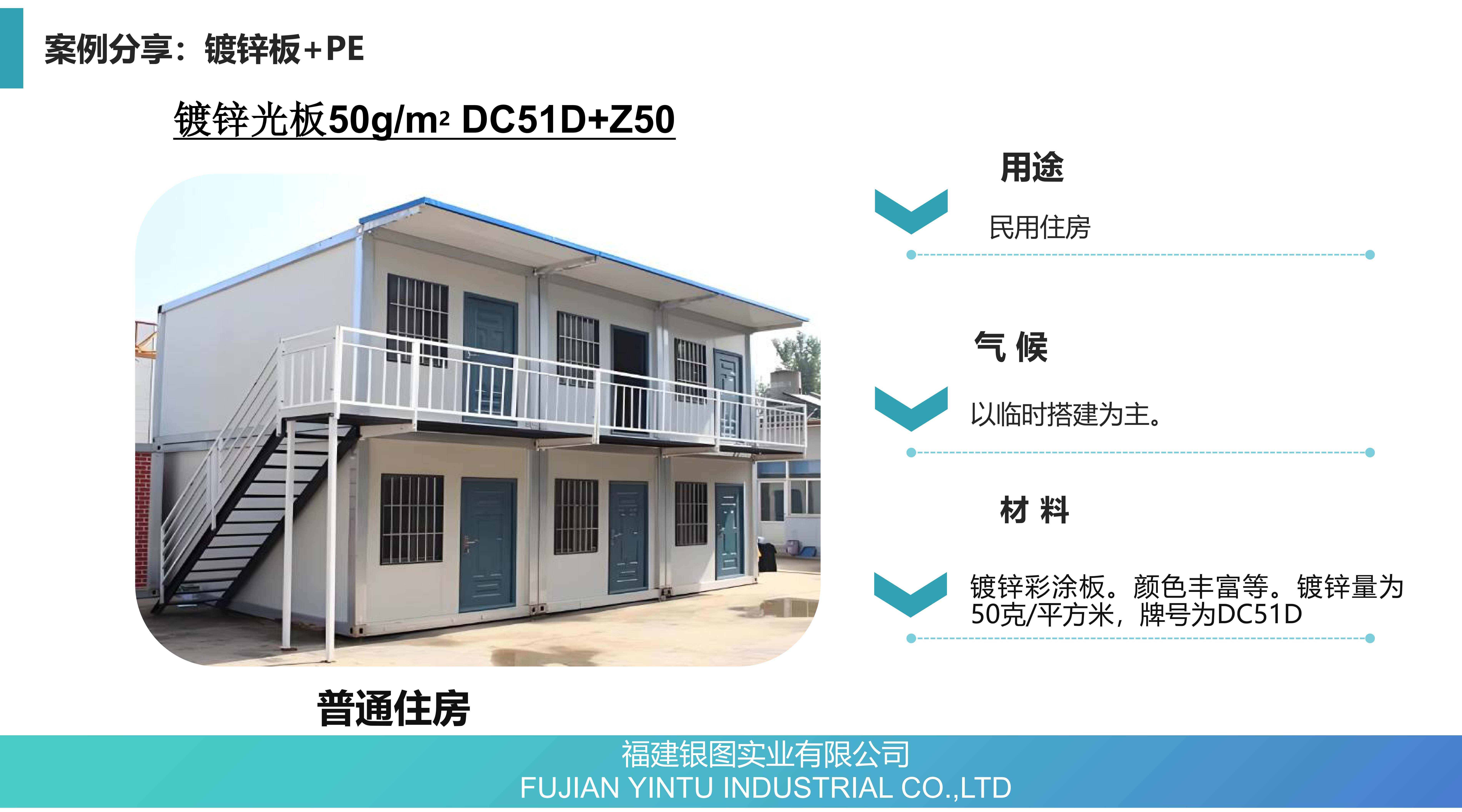 福建银图彩涂卷-中文_12