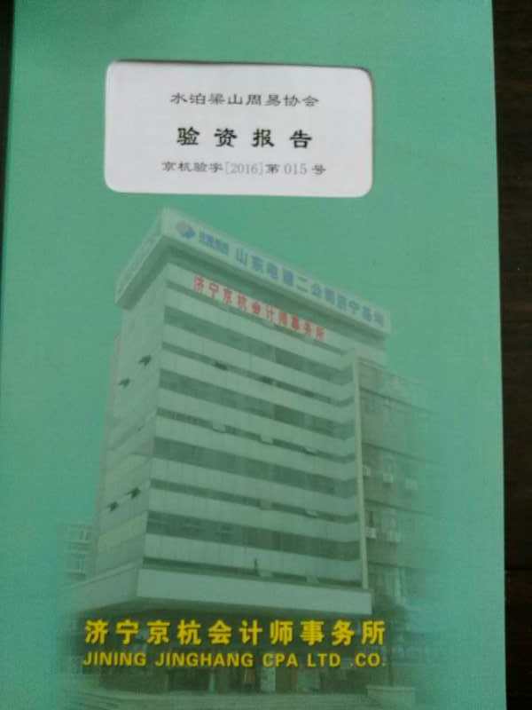 验资报告
