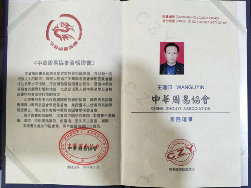 常务理事证书