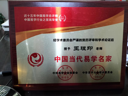 中国当代易学名家