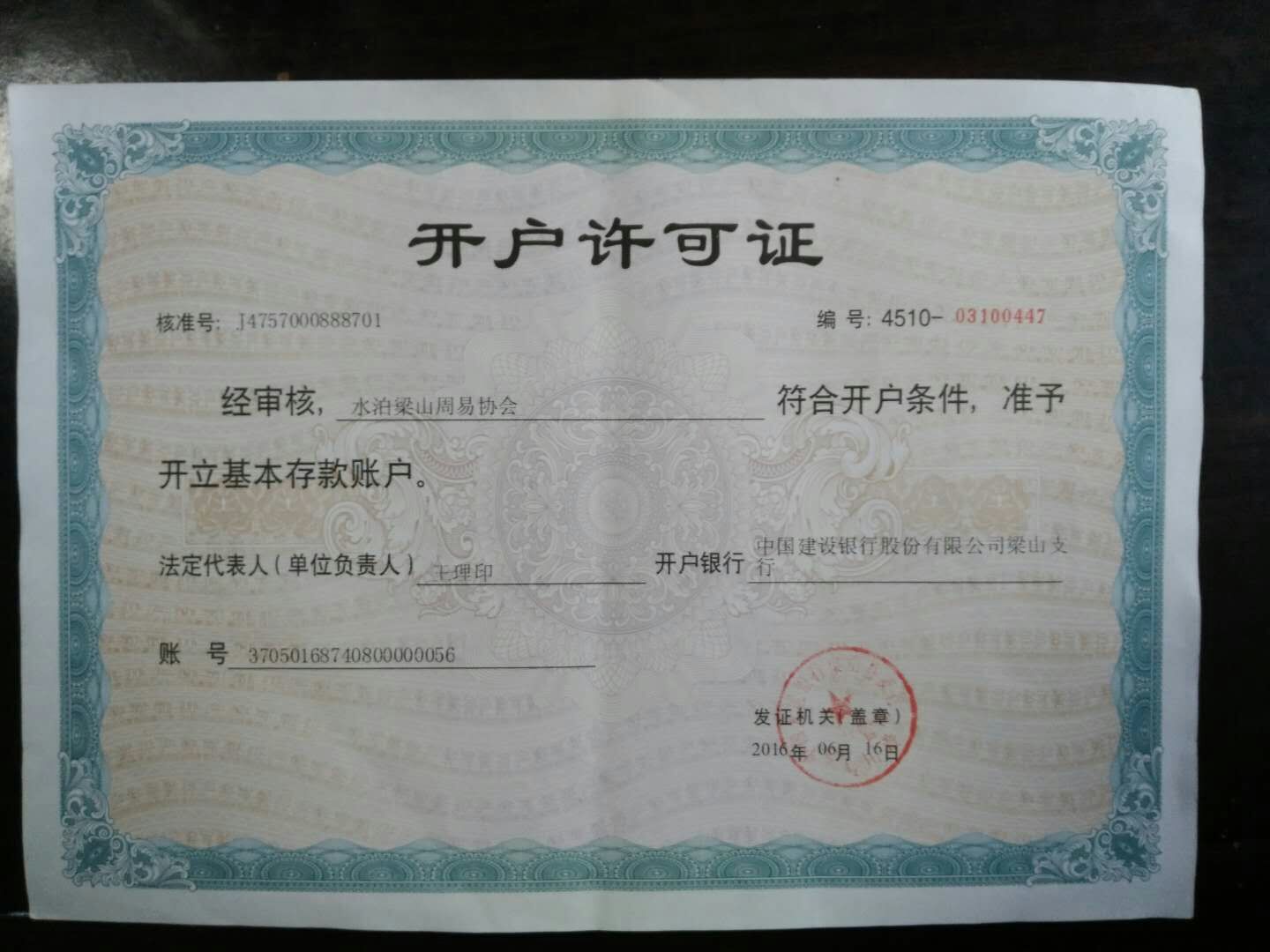 开户许可证