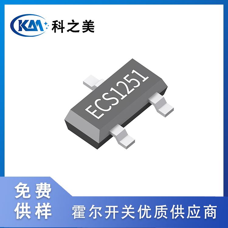 全极霍尔开关ESC1251