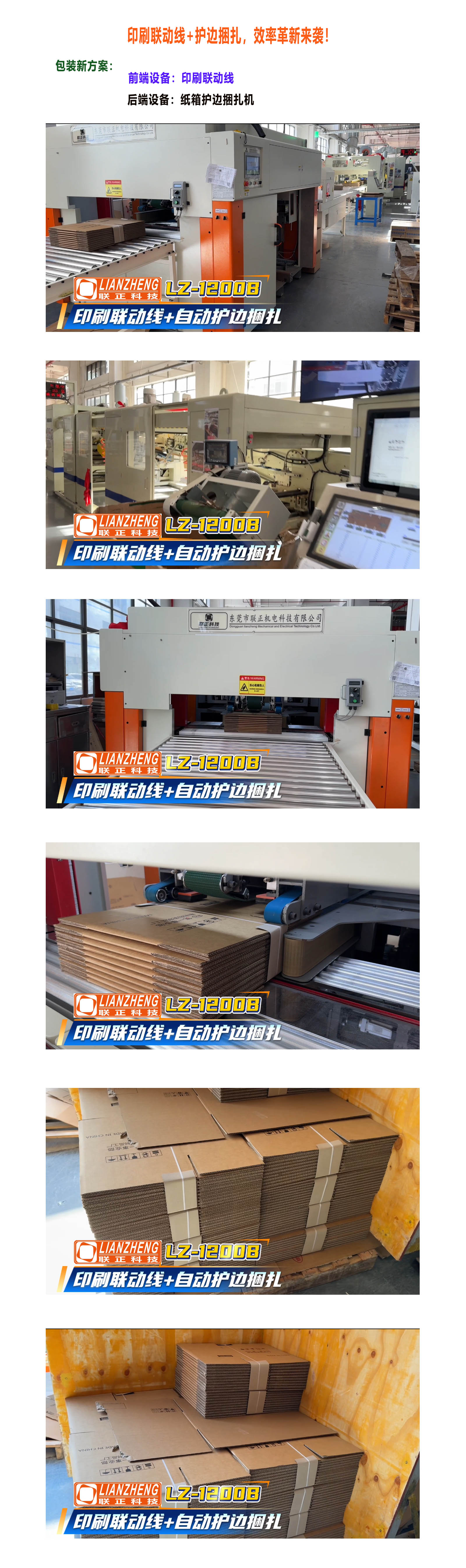 印刷联动线详情