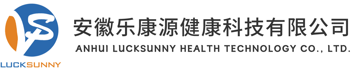 安徽乐康源健康科技有限公司