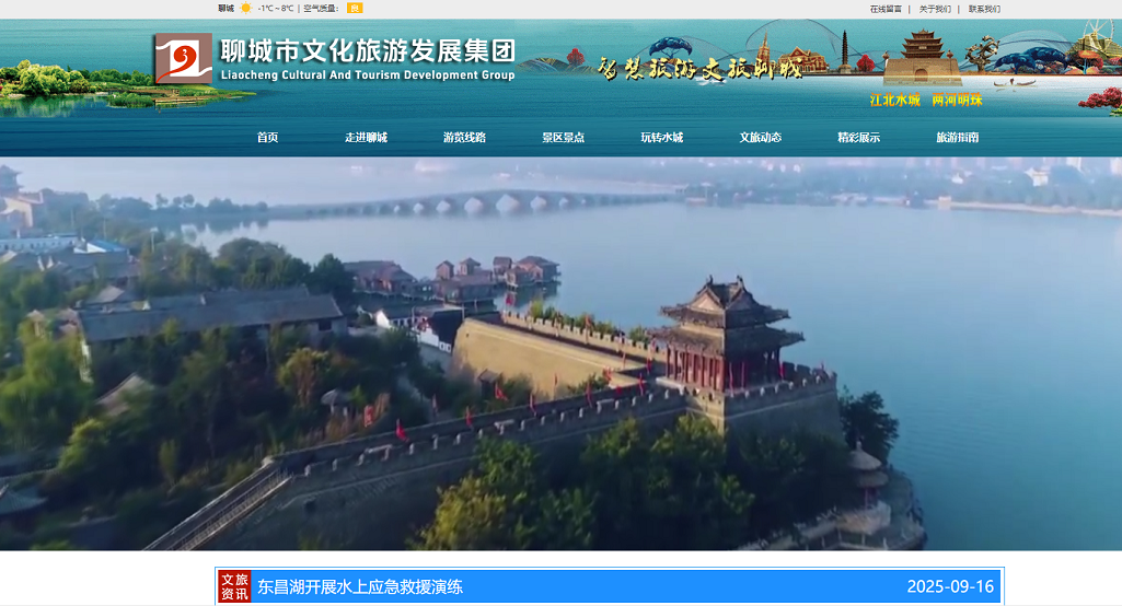 聊城文化旅游发展集团案例