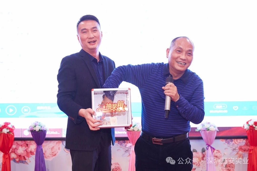 深圳市万安实业有限公司成立20周年！