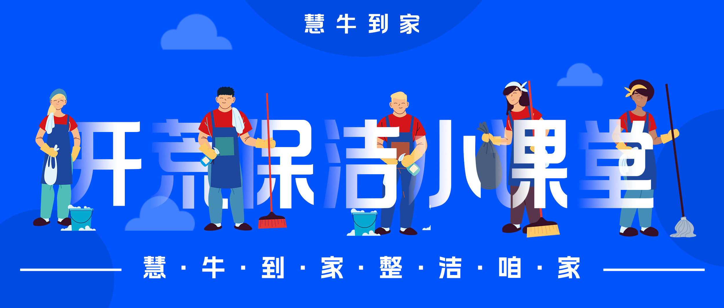 慧牛到家小课堂-首图