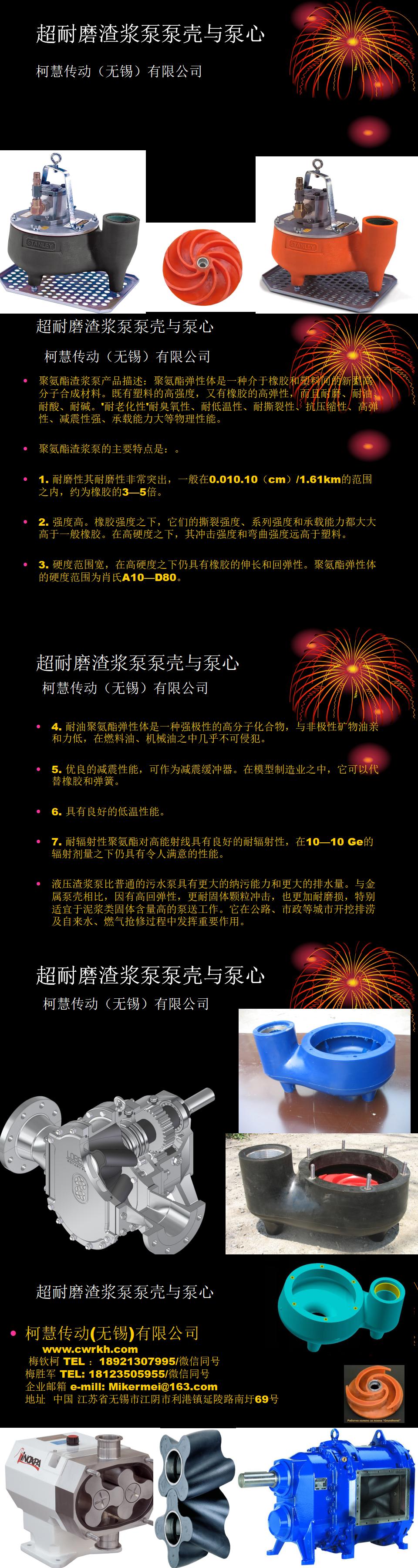 33 聚氨酯渣浆泵泵体与泵心_01