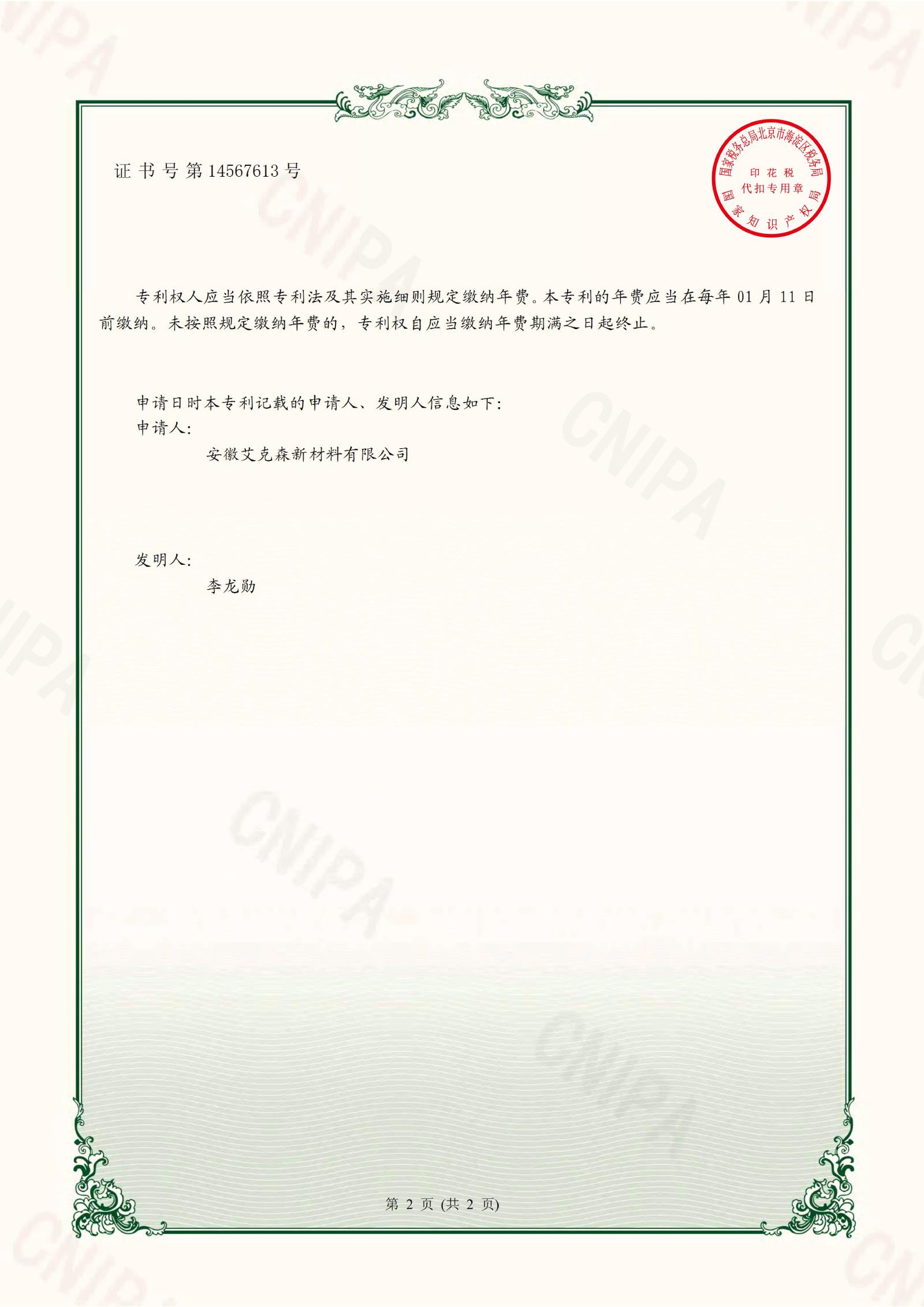 210116CN-一种金属基金刚石复合材料微波烧结装置-实用新型专利证书(签章)-2