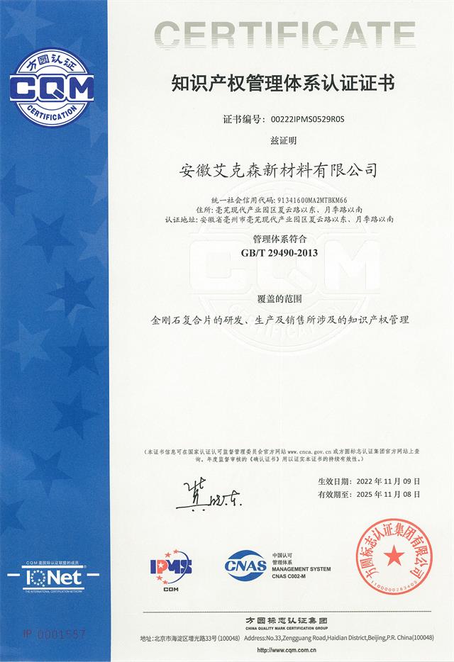 知识产权管理认证证书02
