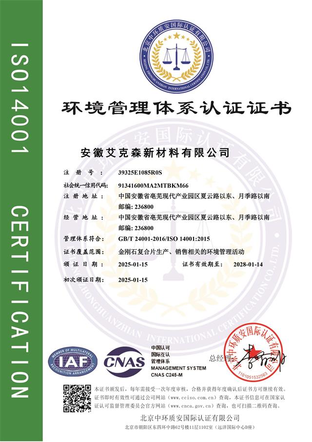 环境管理体系认证证书01