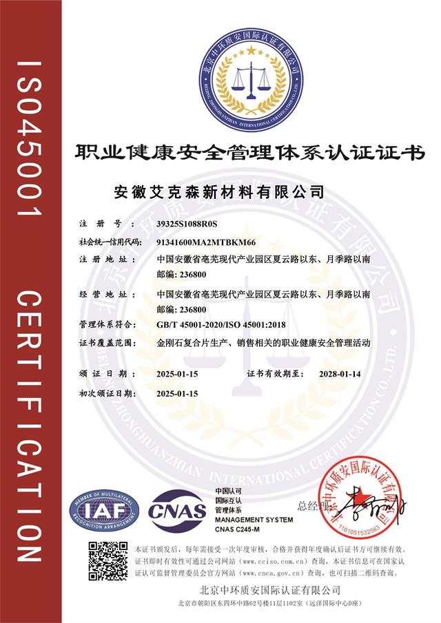职业健康安全管理体系认证证书01