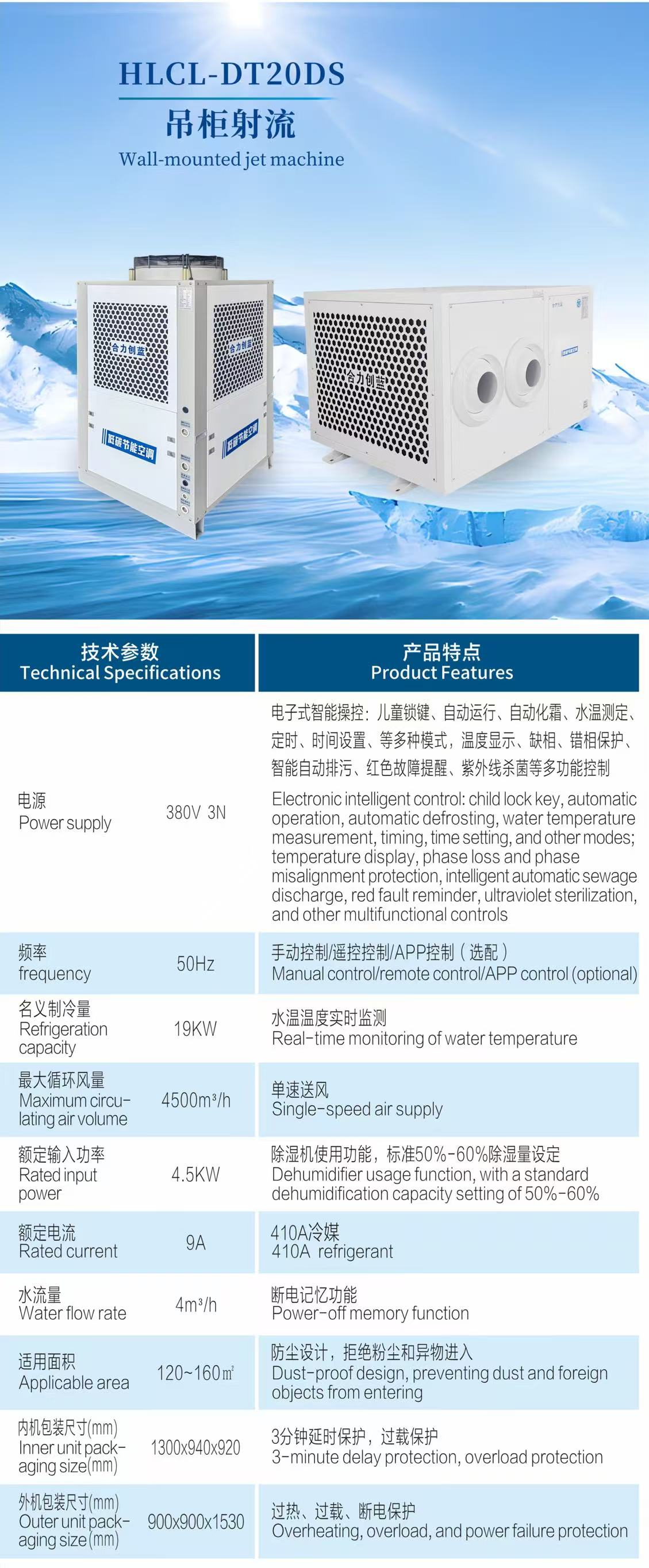 DT20DS 吊柜射流