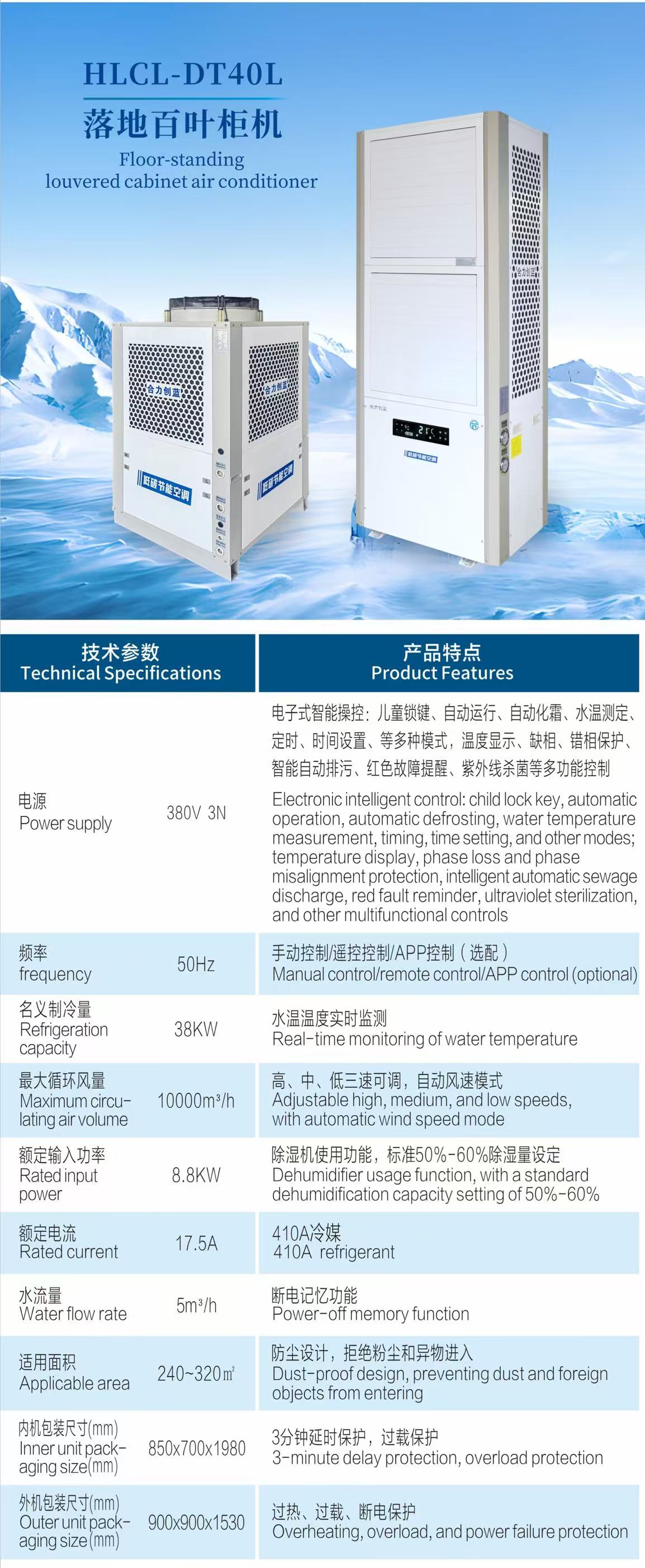 DT40L 落地百叶柜机