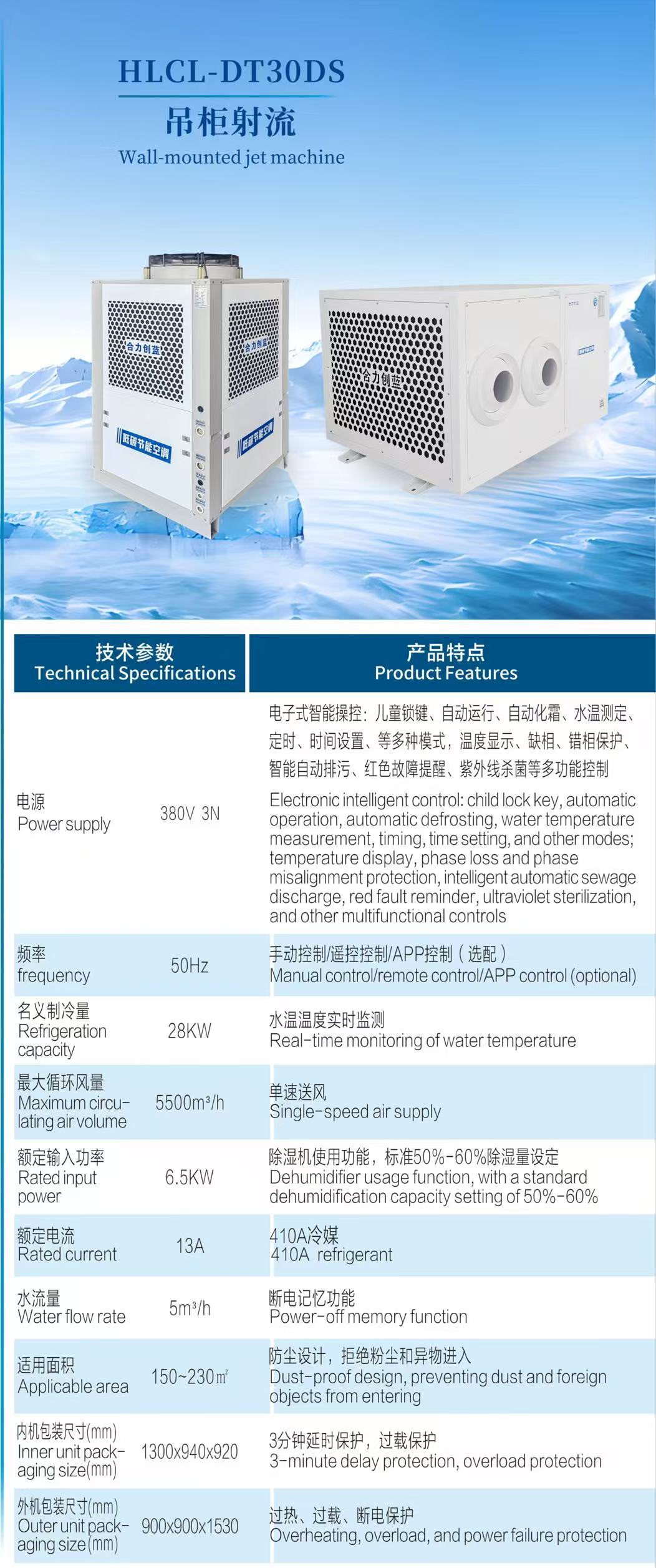 DT30DS 吊柜射流