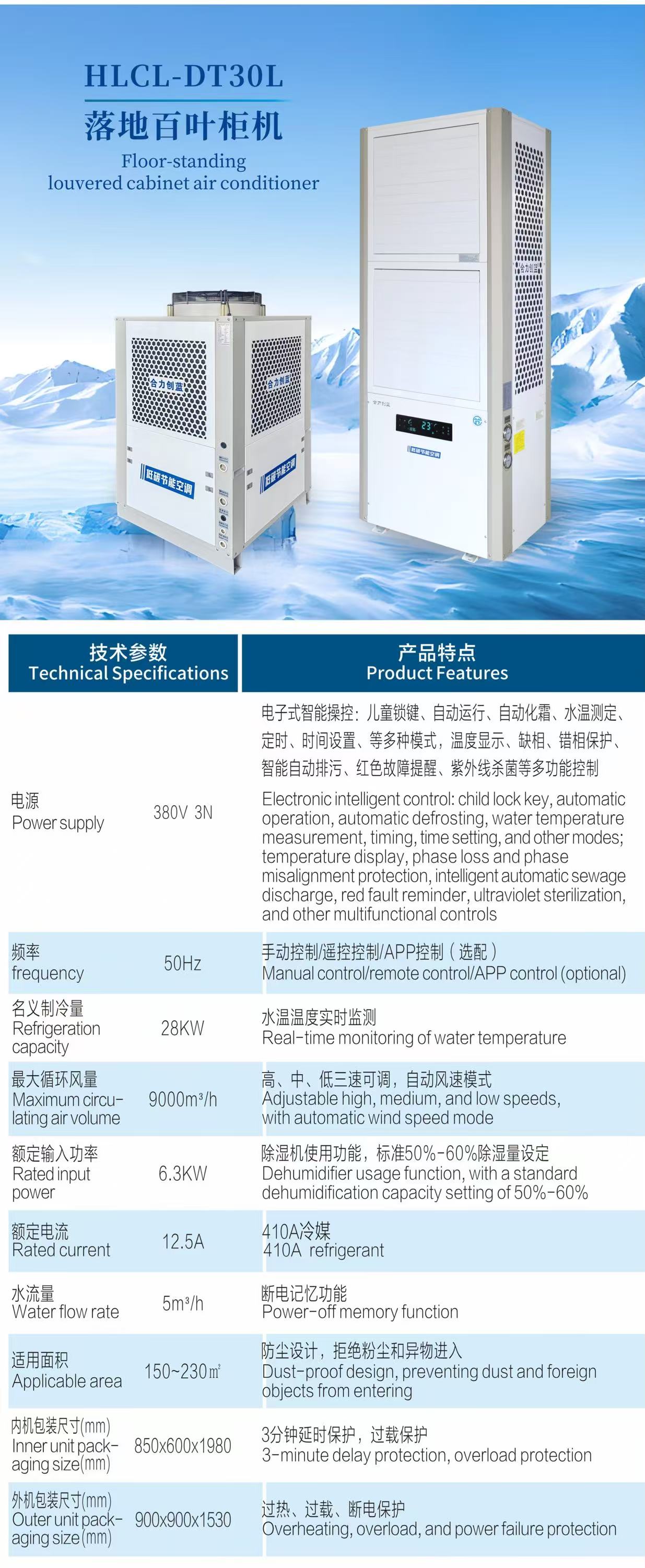 DT30L 落地百叶柜机