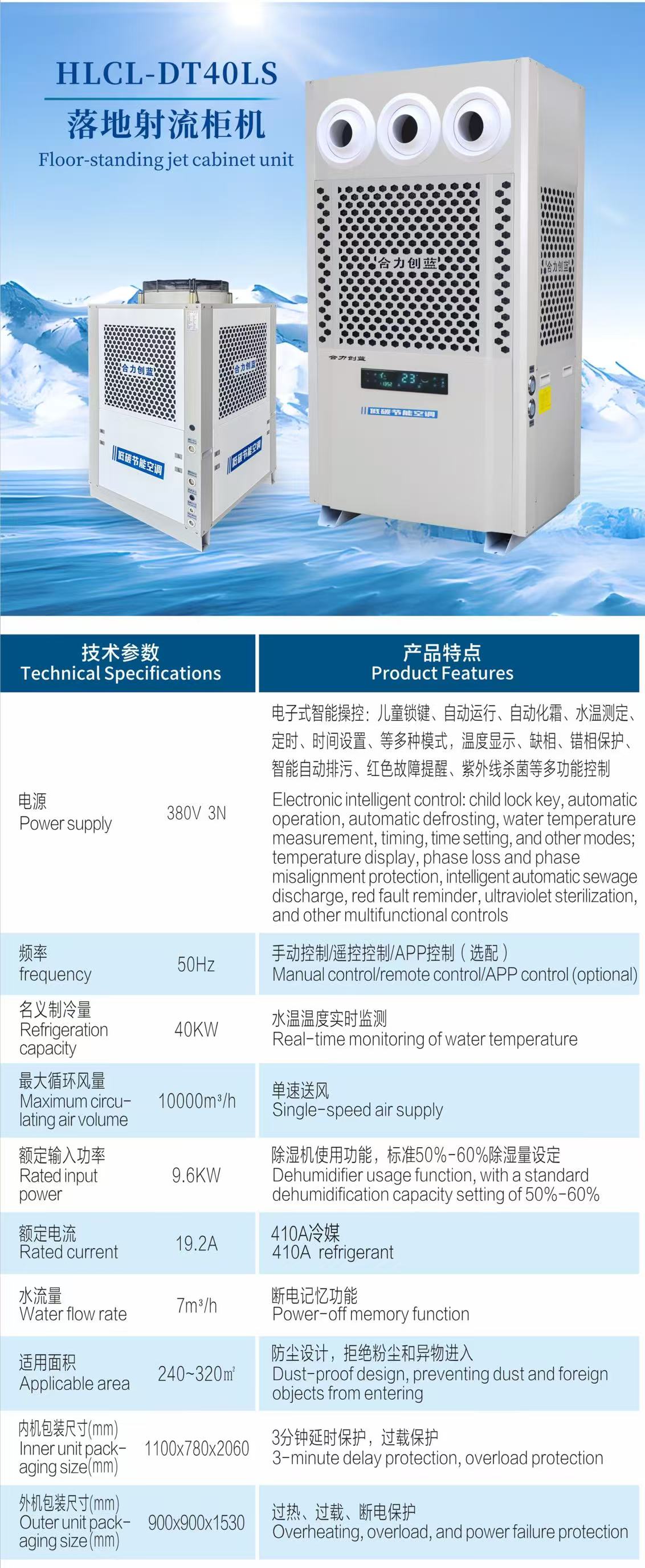 DT4OLS 落地射流柜机详情