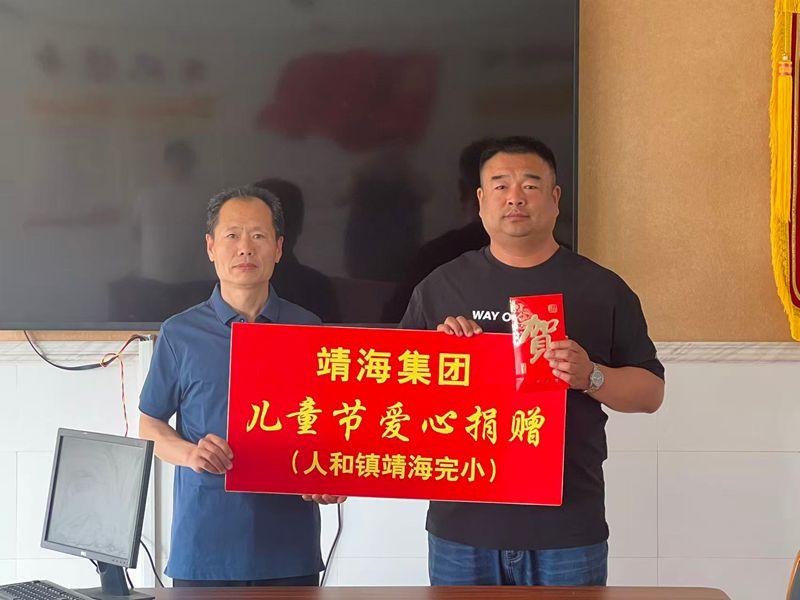 1.人和镇靖海完小慰问现场