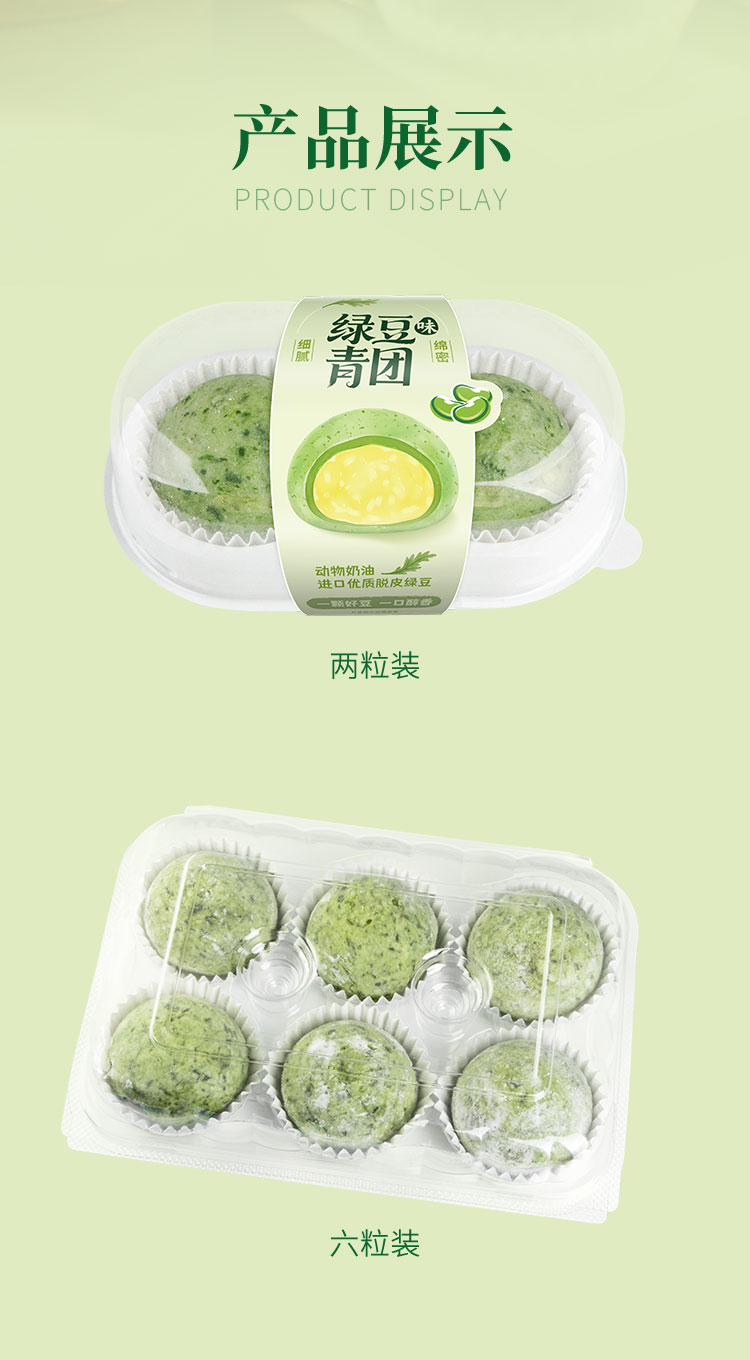 绿豆青团_06