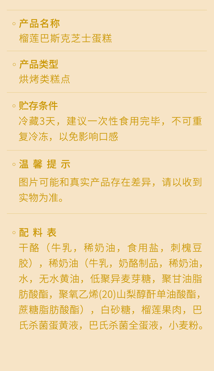 榴莲巴斯克蛋糕_08