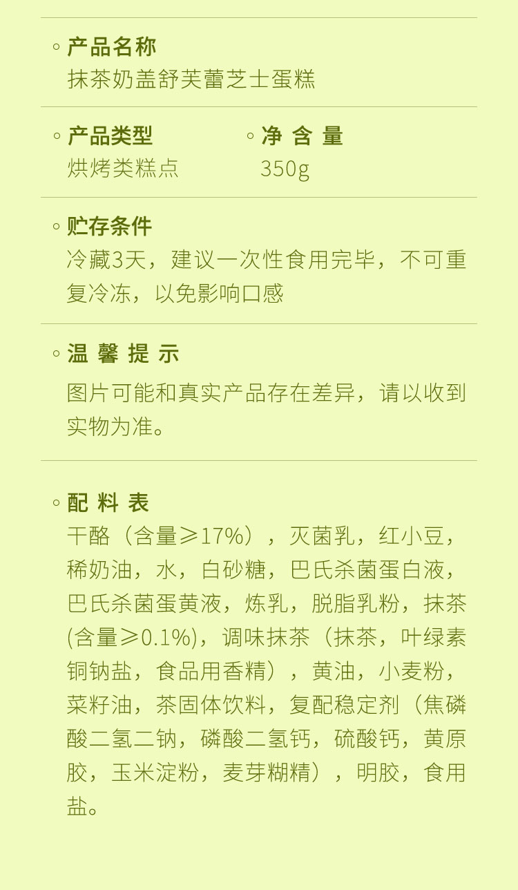 抹茶奶盖舒芙蕾芝士蛋糕_09