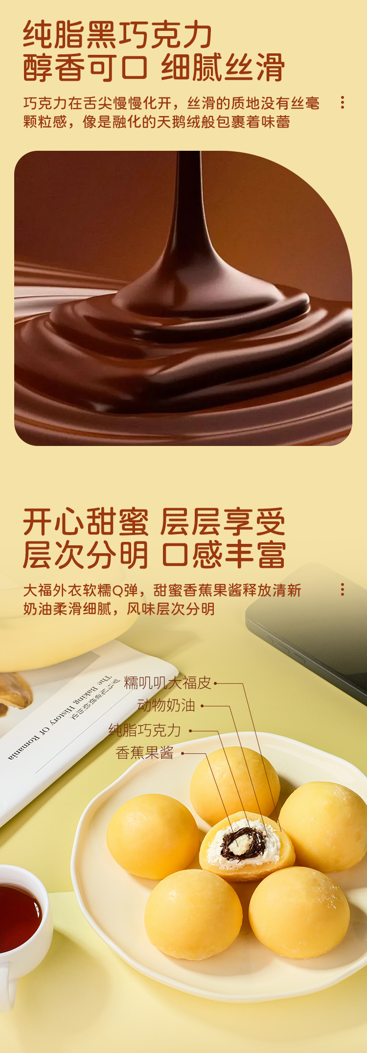 香蕉巧克力大福_03