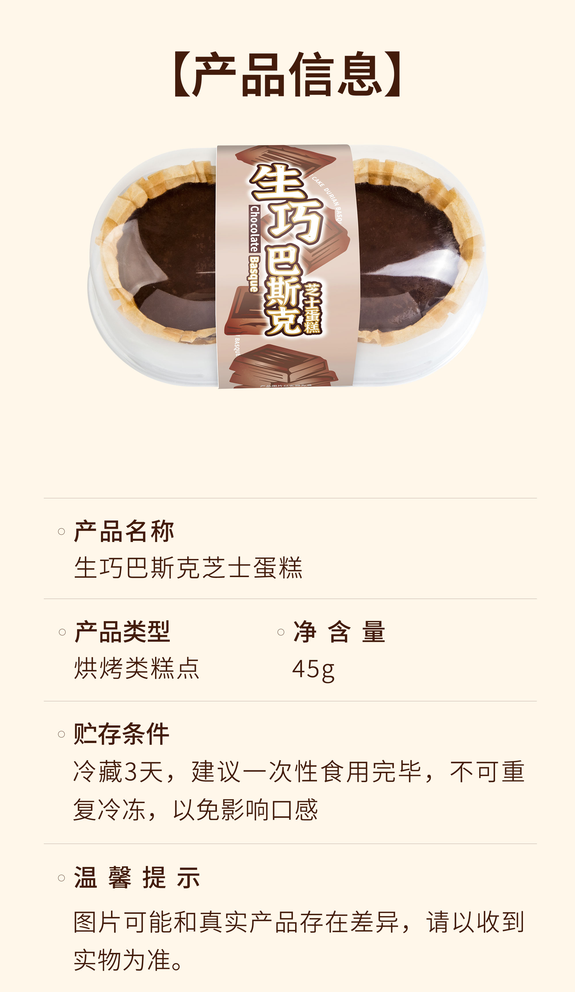 巧克力巴斯克详情_06