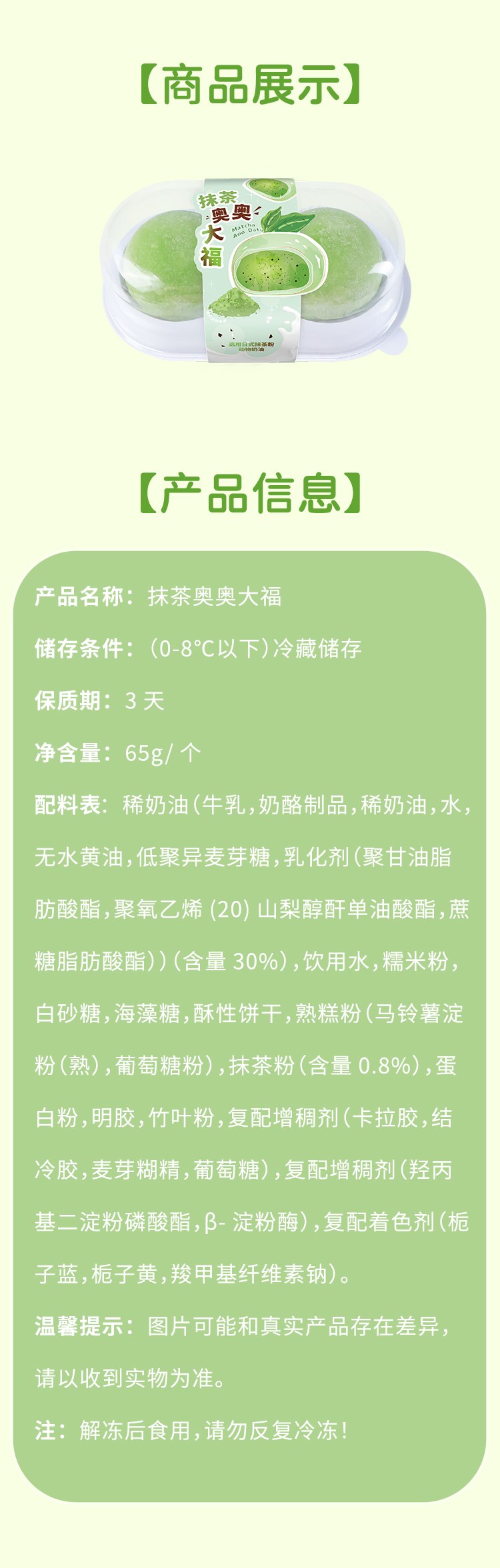 抹茶奥奥大福_07