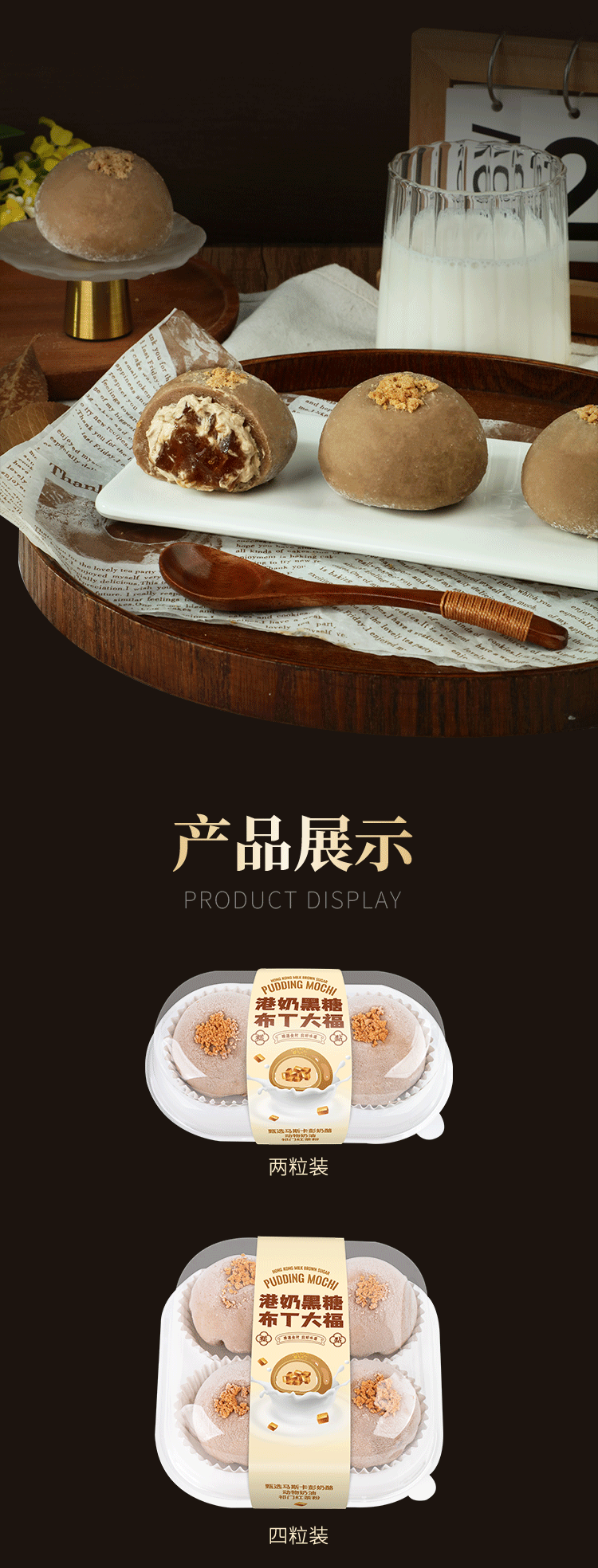 港奶黑糖珍珠大福_06