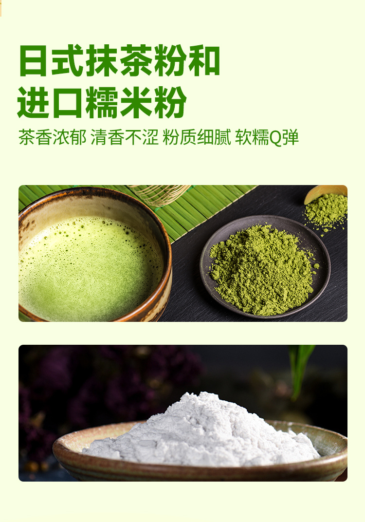 抹茶奥奥大福_02