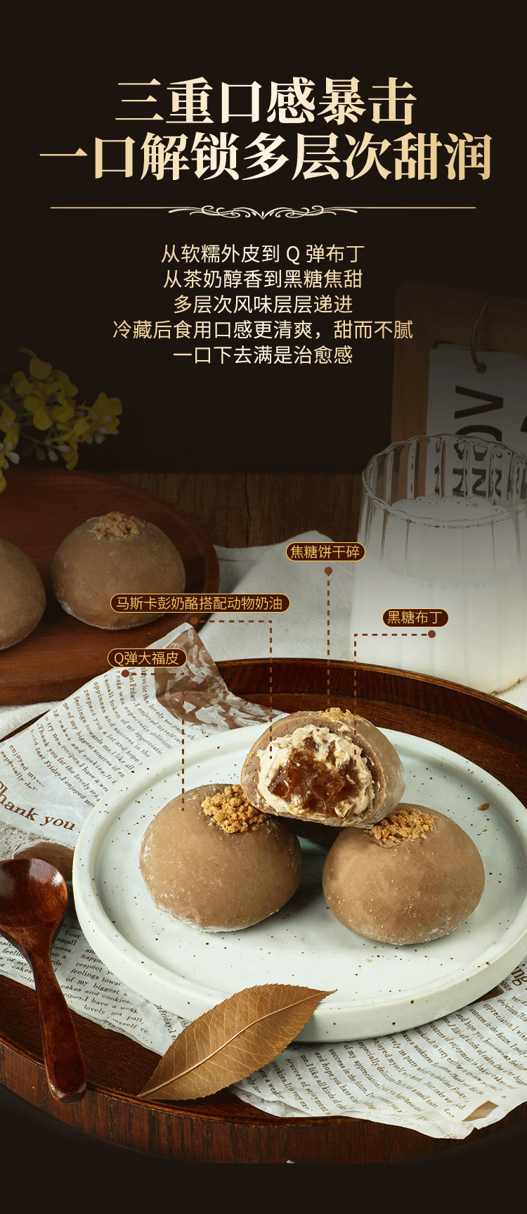 港奶黑糖珍珠大福_03