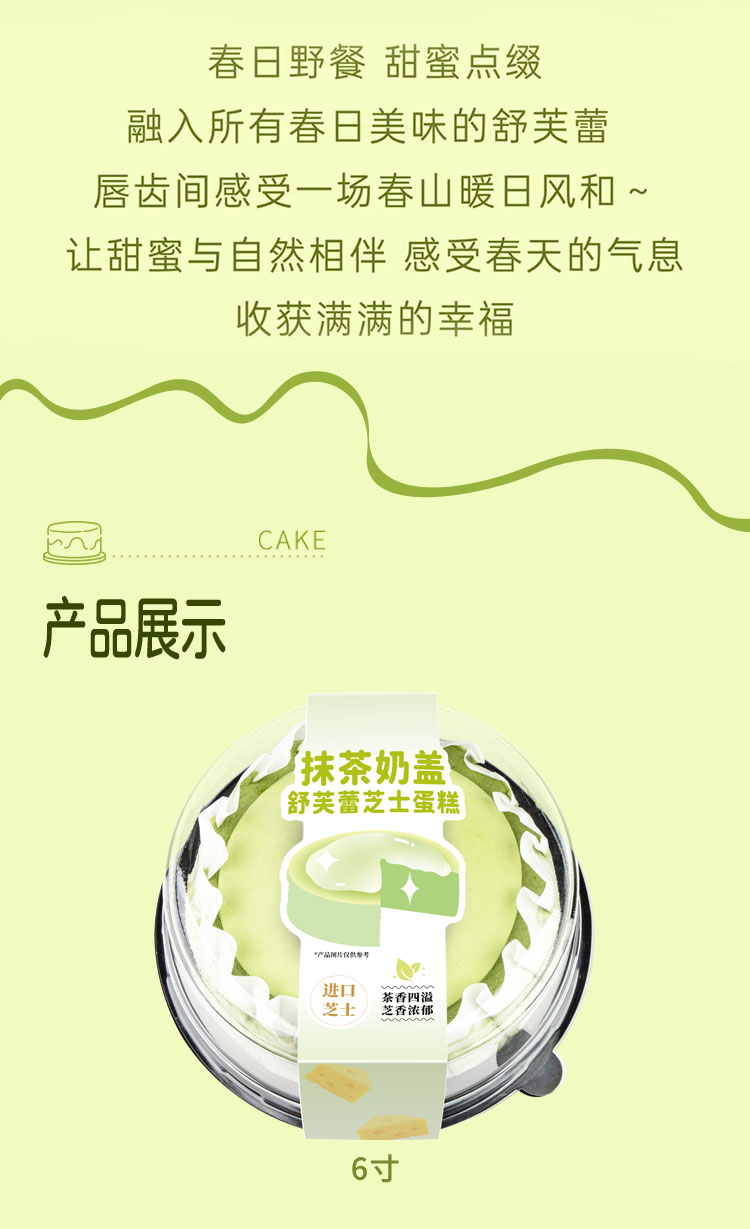 抹茶奶盖舒芙蕾芝士蛋糕_08