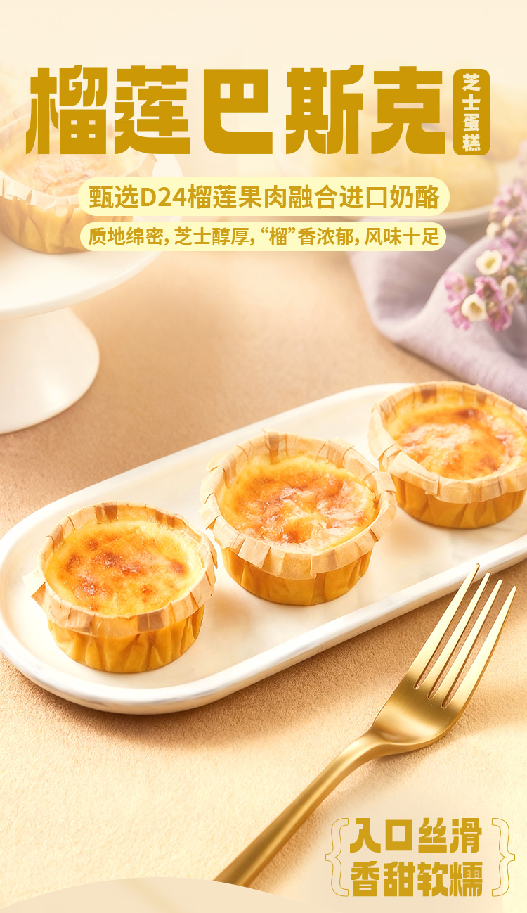 榴莲巴斯克蛋糕_01