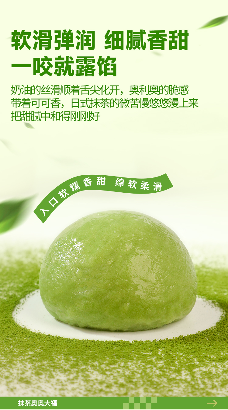 抹茶奥奥大福_05