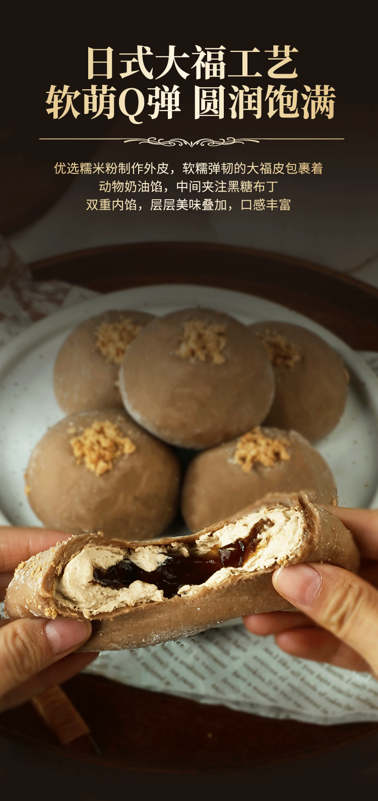 港奶黑糖珍珠大福_04