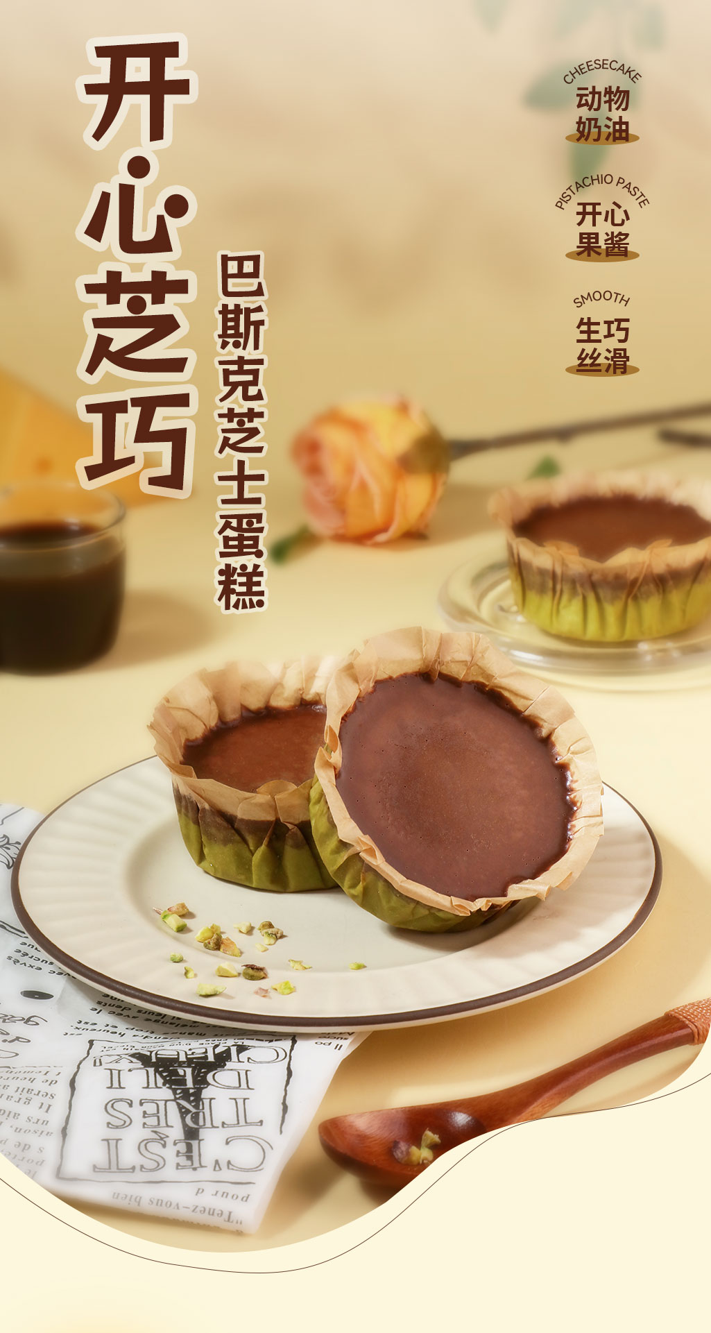 开心芝巧巴斯克_01