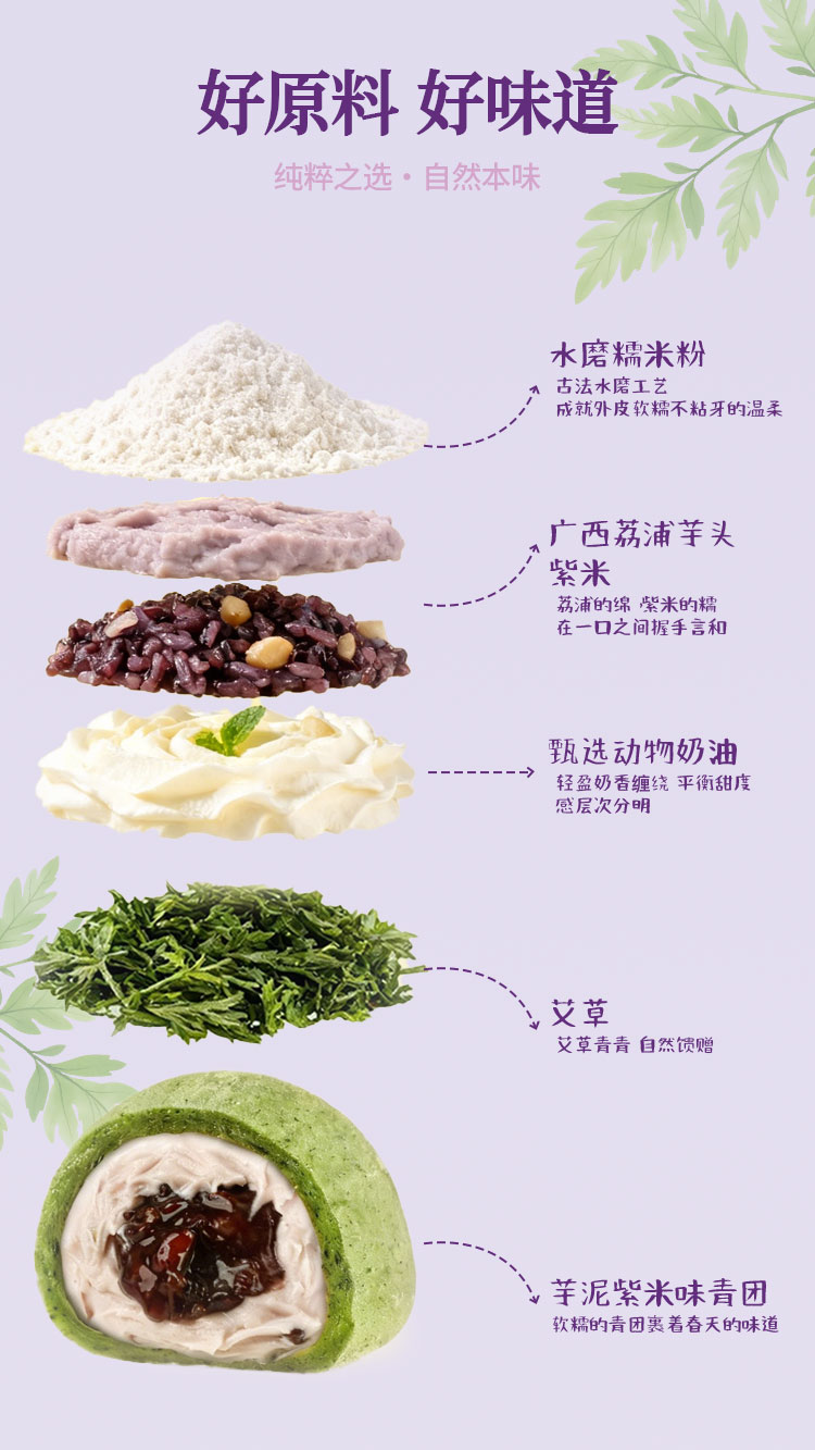 芋泥紫米味青团_02