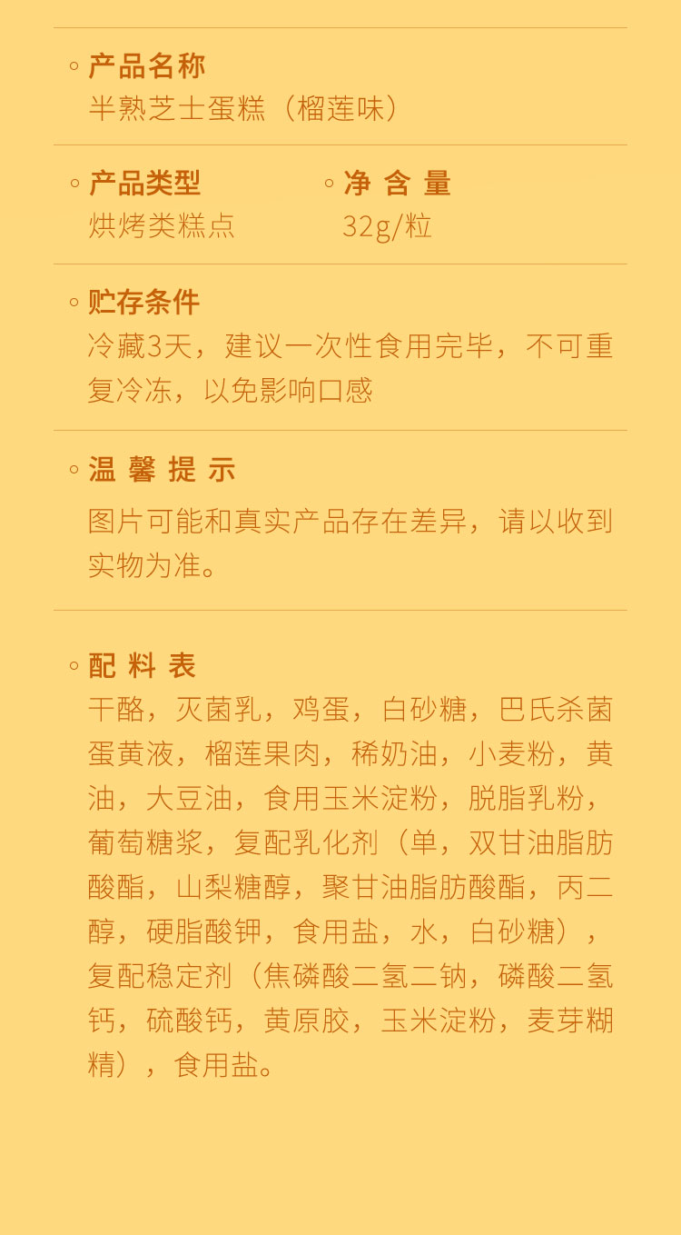 榴莲半熟芝士_07