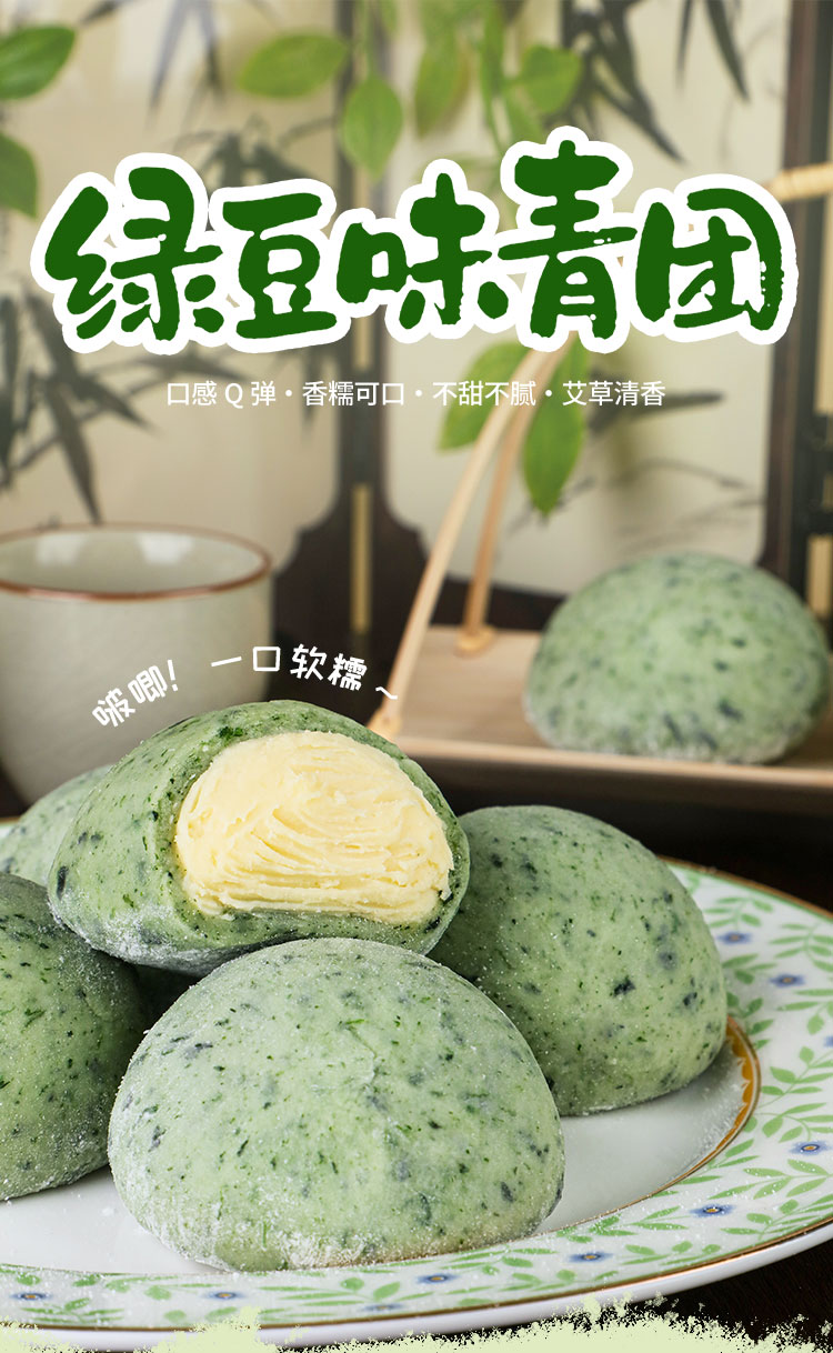 绿豆青团_01